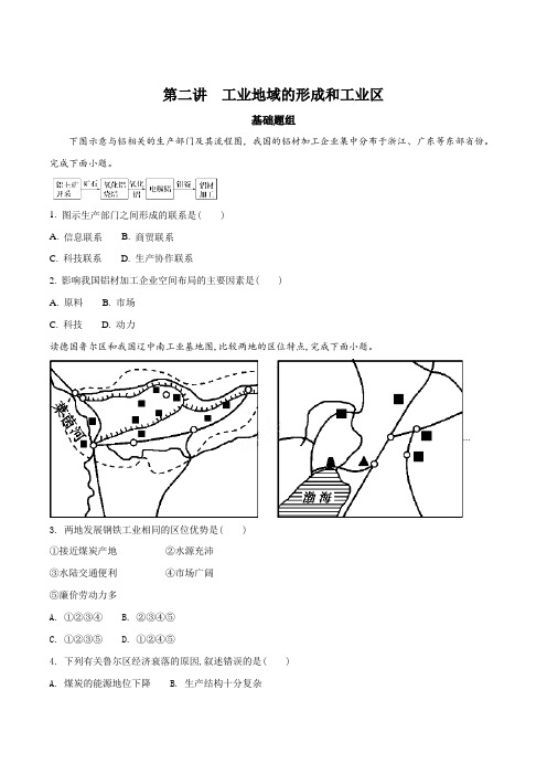 2018高考地理一轮复习精品习题  工业地域的形成和工业区(原卷版)