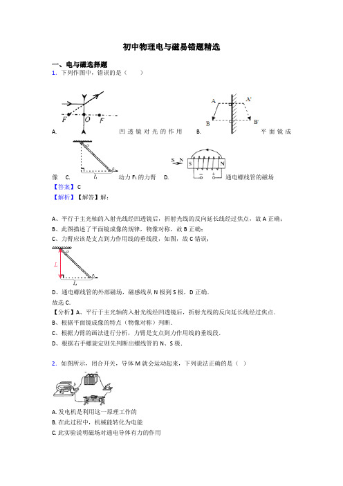 初中物理电与磁易错题精选