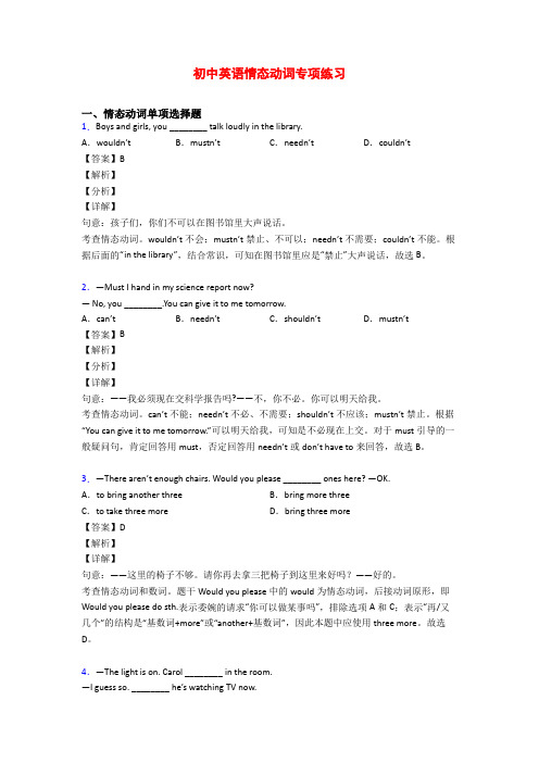 初中英语情态动词专项练习