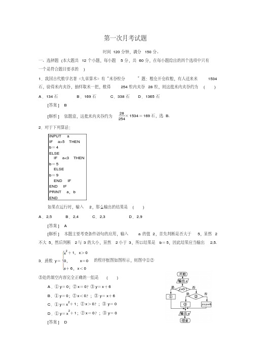 高中数学必修三第1次月考试题