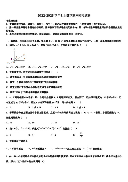 广东省广州市荔湾区2022年数学七年级第一学期期末联考试题含解析