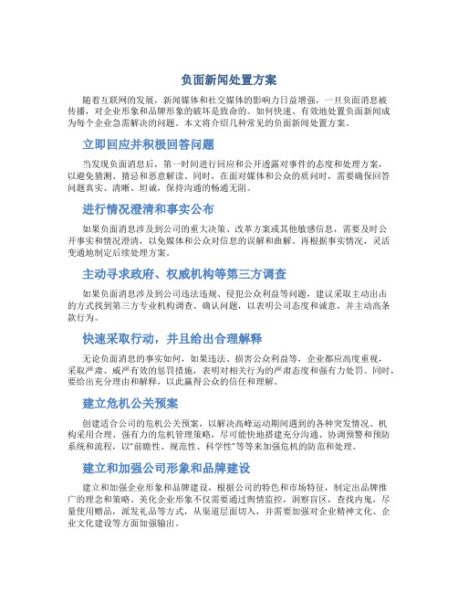 负面新闻处置方案