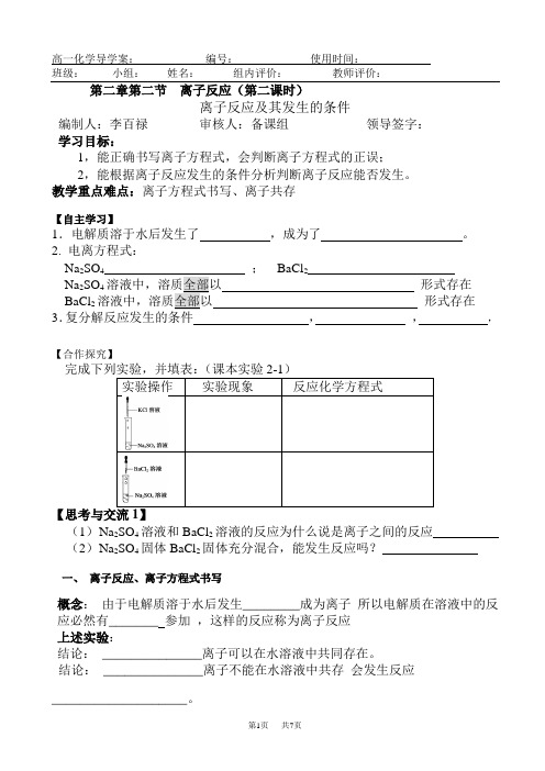 离子反应导学案2(高一化学)