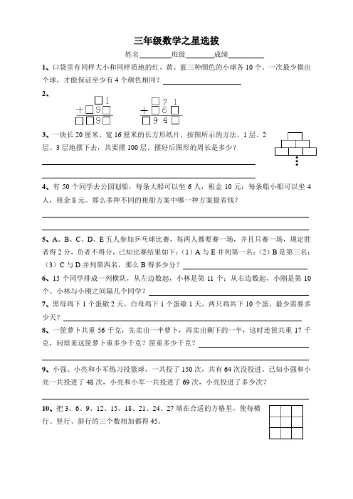 三年级数学数学之星选拔试题