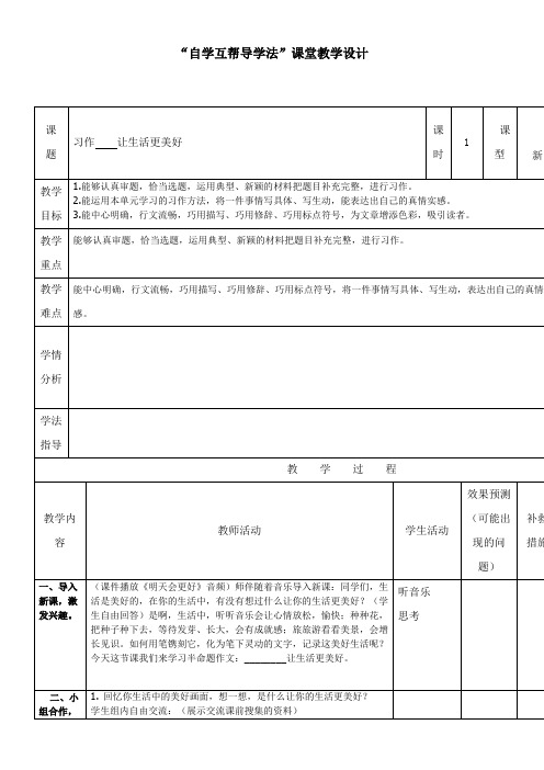 小学语文人教六年级上册(统编)第三单元----让生活更美好