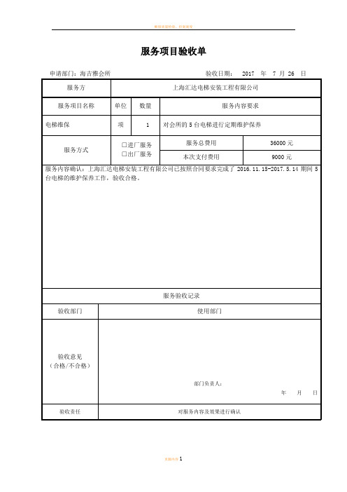 服务项目验收单