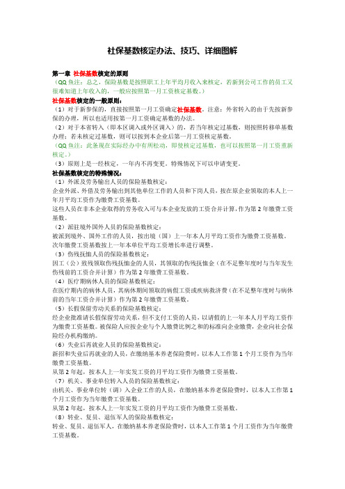 社保基数核定办法、技巧、详细图解