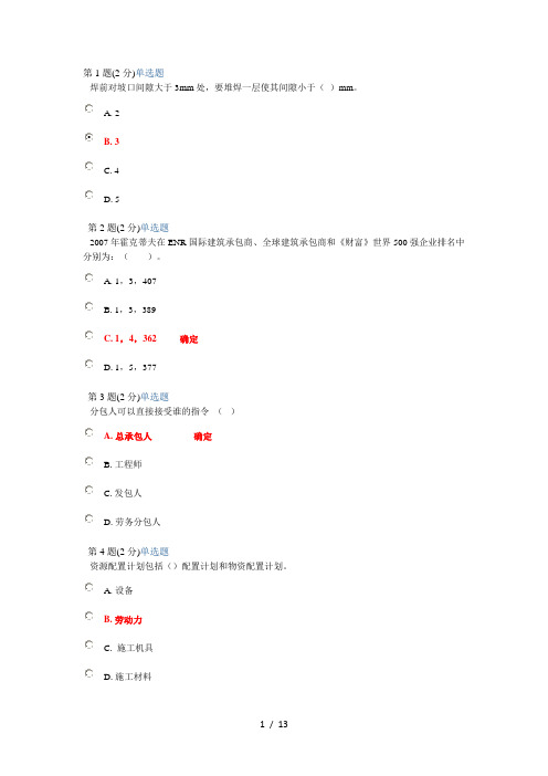 精选浙江省二级建造师继续教育考试题目及答案