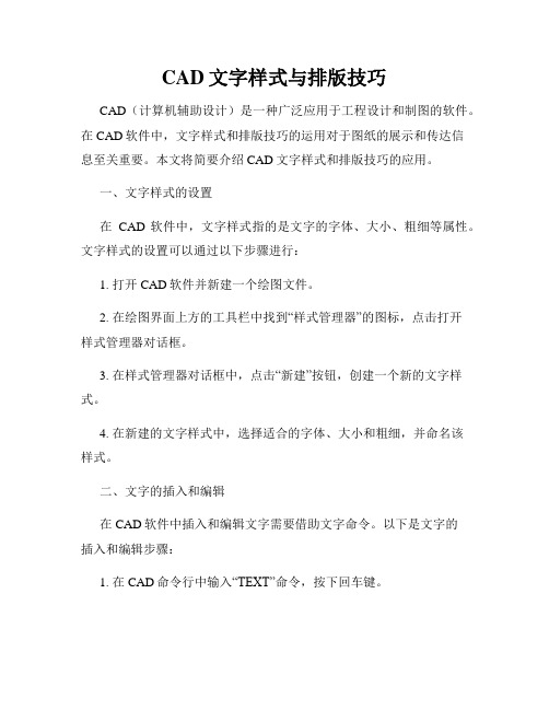 CAD文字样式与排版技巧