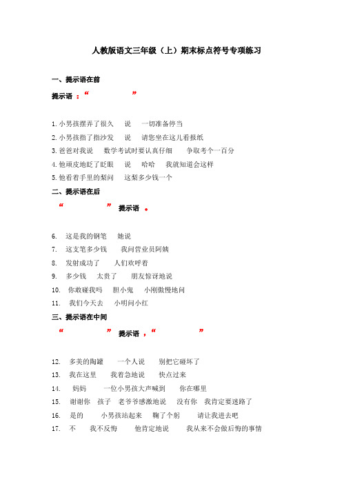 人教版语文三年级(上)期末标点符号专项练习