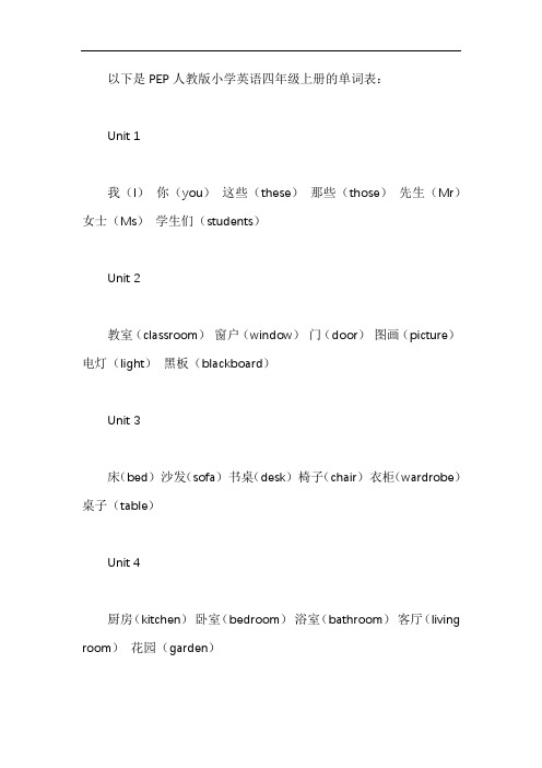 人教版四年级上册英语单词表完整版