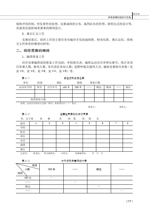 田径竞赛的编排_高职体育健康教程_[共4页]