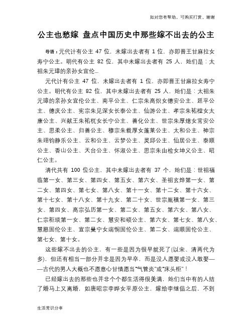 历史趣谈：公主也愁嫁 盘点中国历史中那些嫁不出去的公主