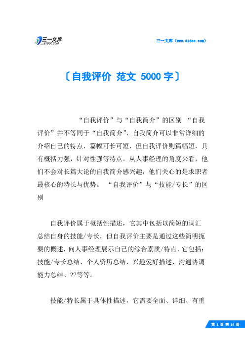 自我评价 范文 5000字