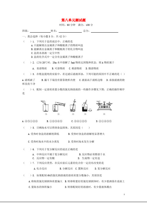 广西平南县大安四中九年级化学下册 第八单元 金属和金属材料测试题 新人教版