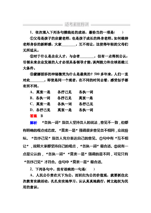 高考语文训练：1-6 图文转换b Word版含解析.doc