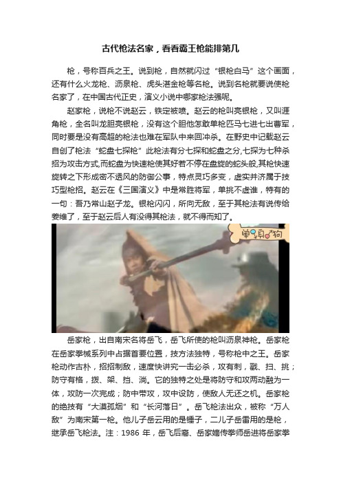 古代枪法名家，看看霸王枪能排第几