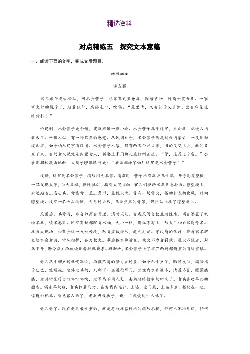 2019届高考语文(人教版全国)大一轮复习文档：对点精练五 探究文本意蕴 Word版含答案