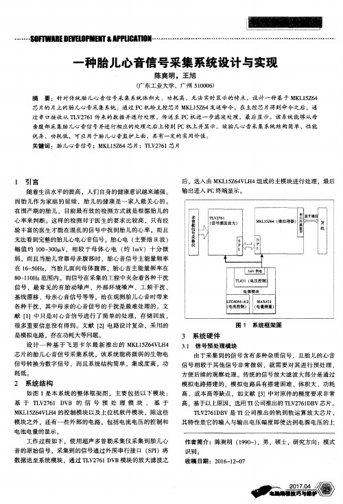 一种胎儿心音信号采集系统设计与实现