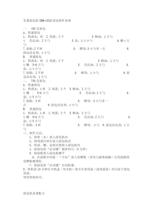 东菱1028面包机食谱