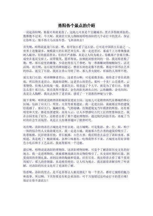 洛阳各个景点的介绍