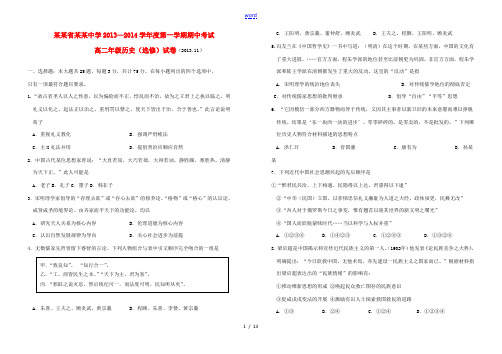 江苏省盐城中学2013-2014学年高二历史上学期期中试卷(选修)新人教版