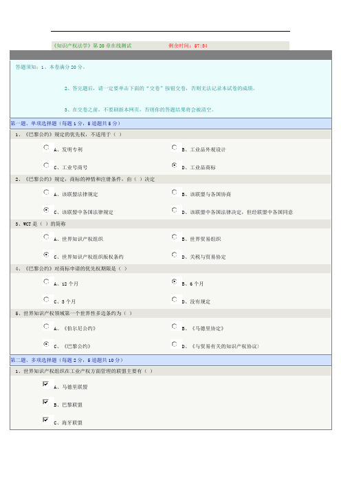 《知识产权法学》20章在线测试