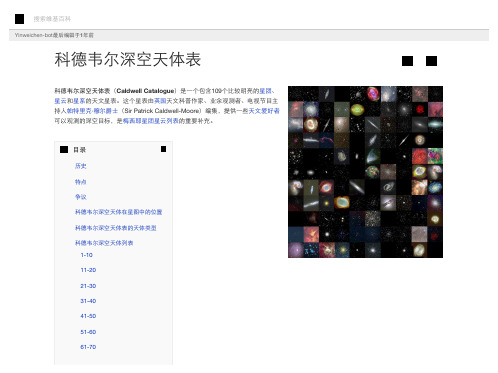 科德韦尔深空天体表
