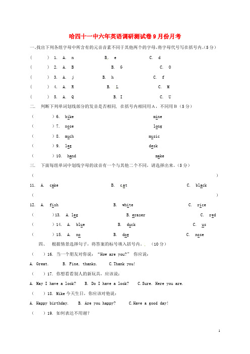 黑龙江省哈尔滨市第四十一中学六年级英语9月月考试题(无答案) 人教新目标版五四制