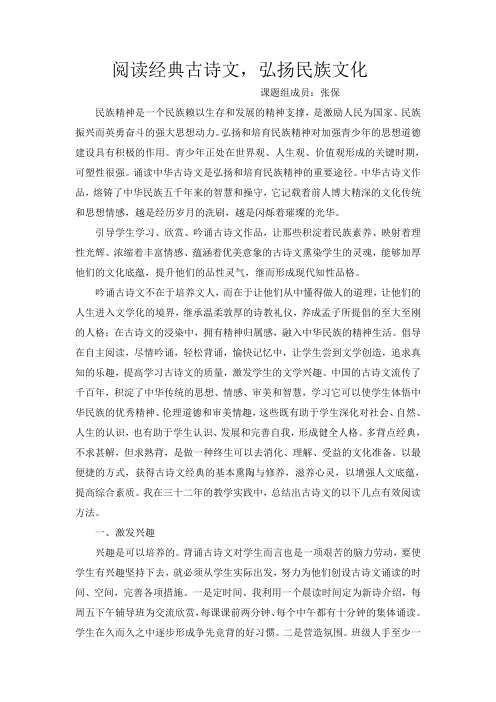 阅读经典古诗文,弘扬民族文化