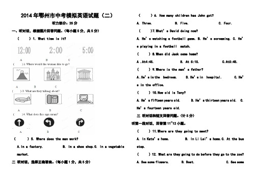 2014年湖北省鄂州市九年级5月调研考试英语试题及答案