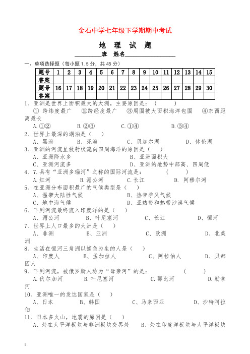 湖南省新宁县七年级地理下册期中考试题_七年级地理试题【最新】.doc