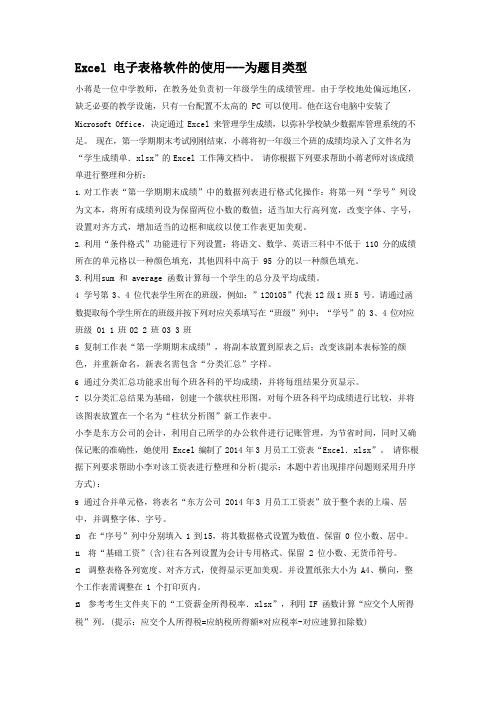 二级MS_Office高级应用Excel电子表格软件的使用专项强化真题试卷71含答案解析