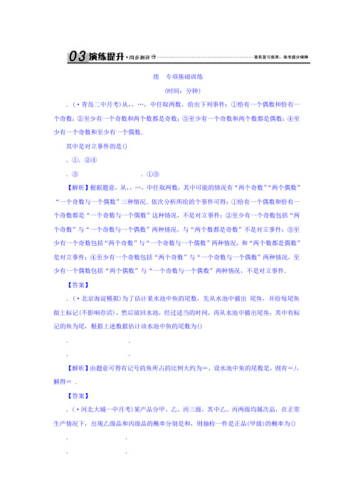 2018届高考(新课标)数学(理)大一轮复习检测第十二章 概率、随机变量及其分布 12-1 Word版含答案