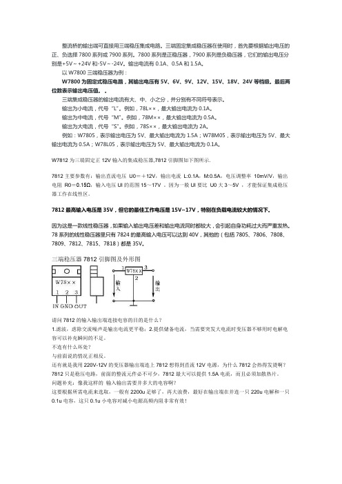 7812输入电压最高值