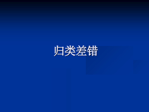 进出口报关单申报常见差错分析课件