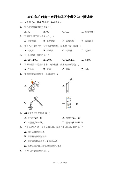 2021年广西南宁市四大学区中考化学一模试卷(附答案详解)