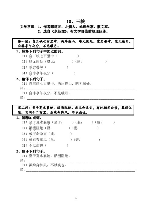 八上《三峡》文言文--挖空练习 