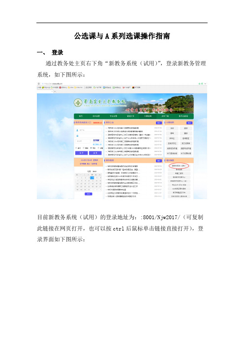 公选课与A系列选课操作指南