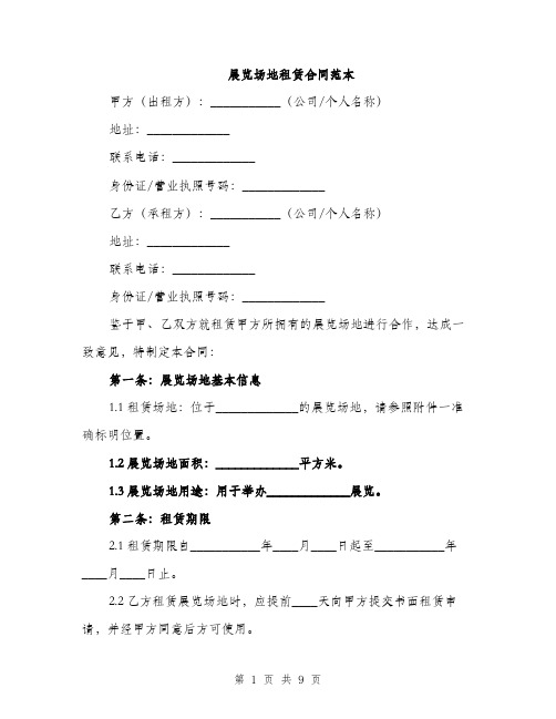 展览场地租赁合同范本