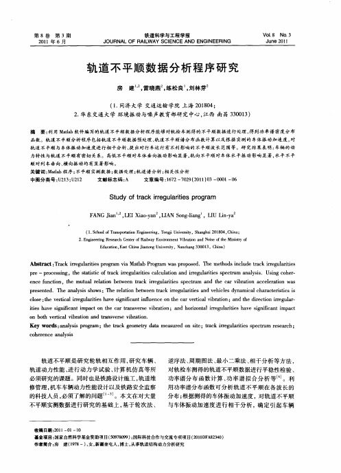 轨道不平顺数据分析程序研究