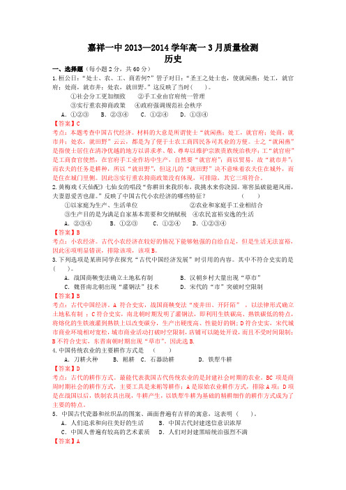 【解析】山东省济宁市嘉祥一中2013-2014学年高一3月质检历史Word版含解析by史