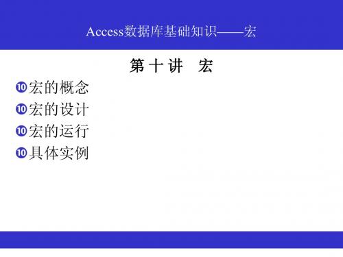 8Access宏设计