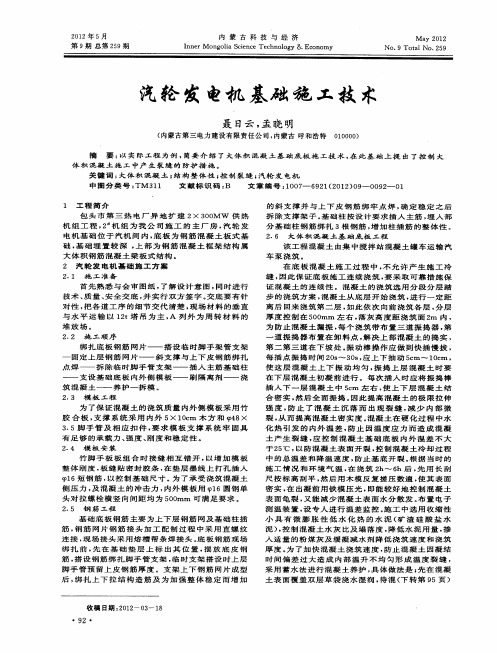 汽轮发电机基础施工技术