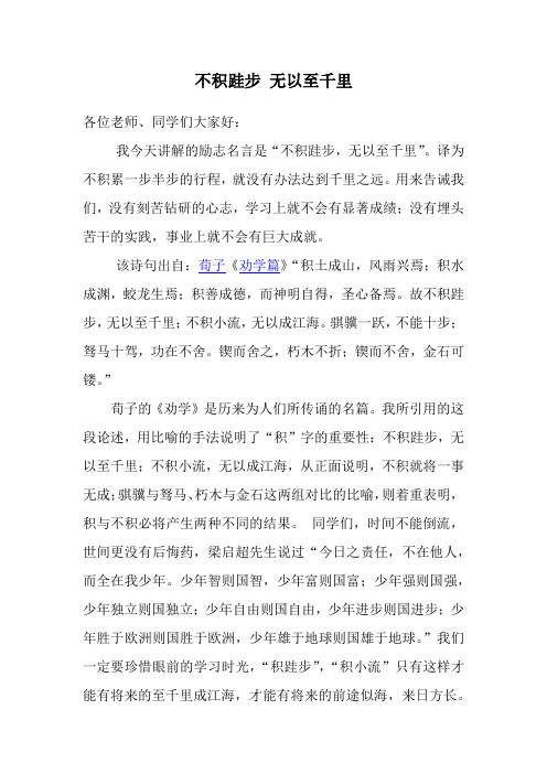 不积跬步 无以至千里