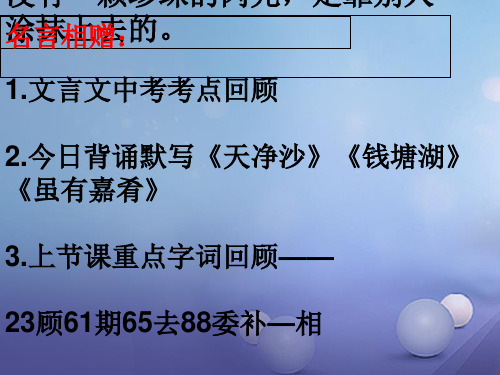 内蒙古鄂尔多斯市2017年中考语文 文言文复习专题《论语》《虽有佳肴》讲义