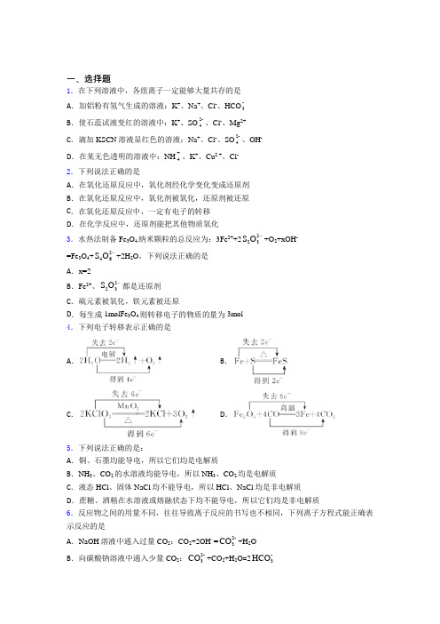 福州第一中学高中化学必修一第一章《物质及其变化》阶段测试(培优专题)