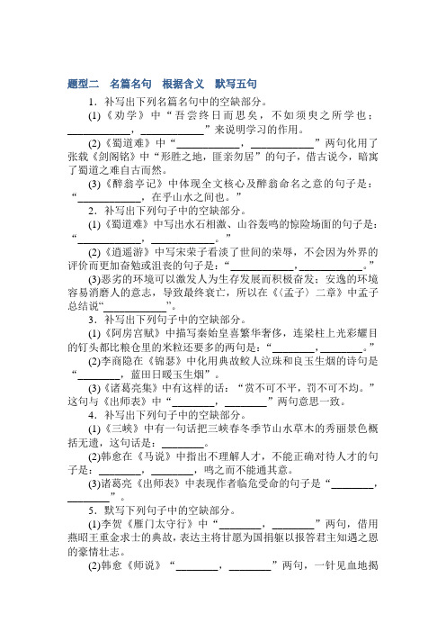 高考语文第一轮总复习全程训练-题型二+Word含答案.doc