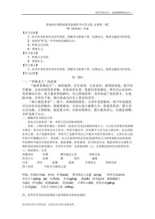 语文版高中语文必修一学案4.14陈情表