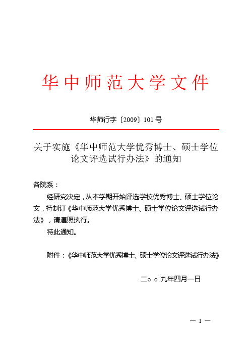 华师行字2009101号